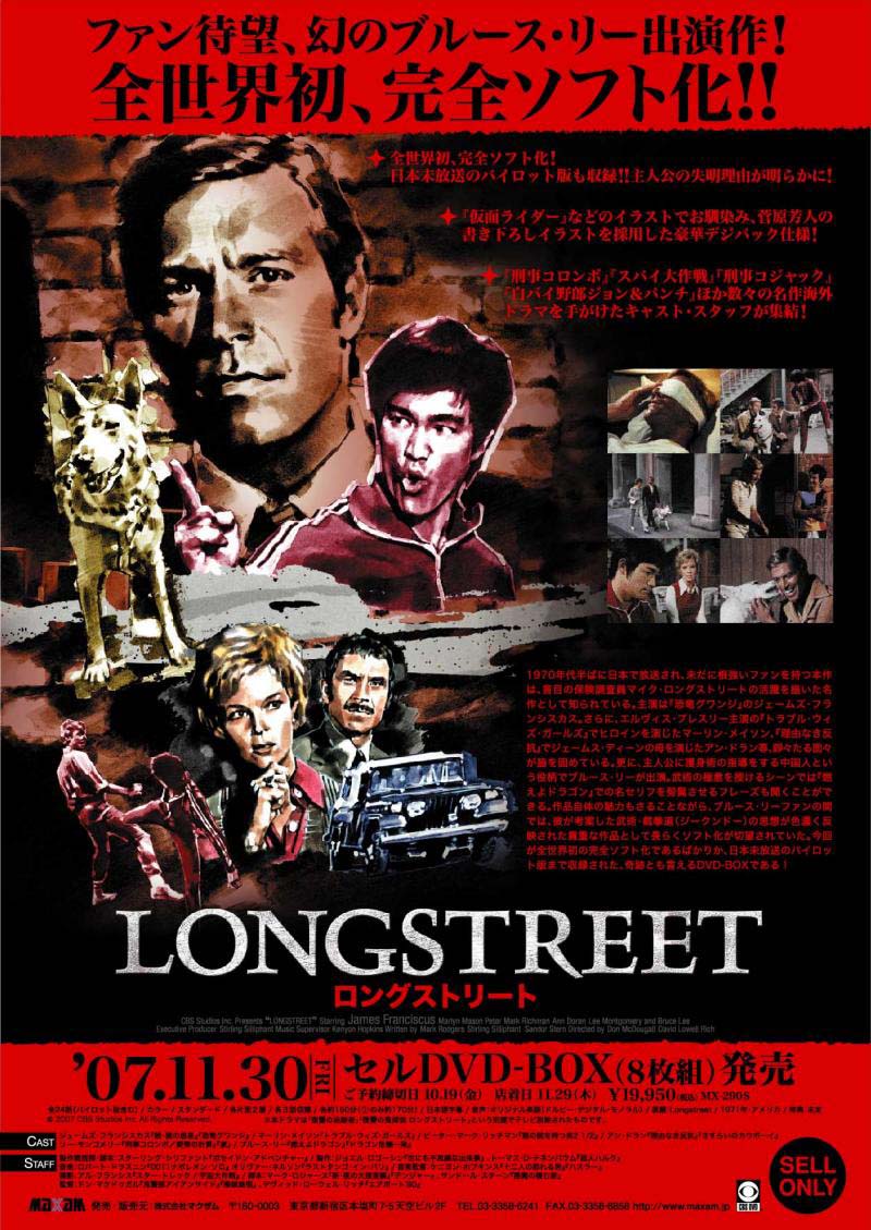 超貴重！ブルース・リー『ロングストリート』２枚組DVD - ミュージック